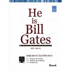 He is Bill Gates(히 이즈 빌게이츠)