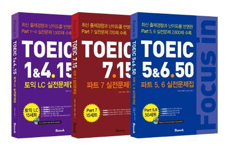 Focus in TOEIC 3종 세트(인터넷전용상품)