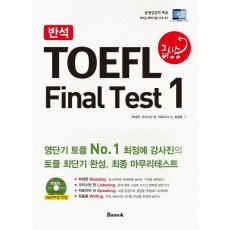 반석 TOEFL 급상승 Final Test. 1