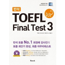 반석 TOEFL 급상승 Final Test 3