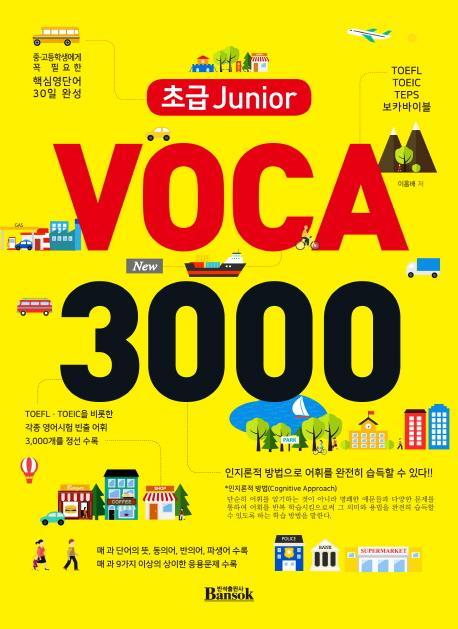 초급 Junior VOCA 3000