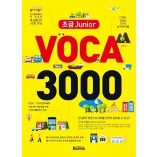 초급 Junior VOCA 3000