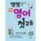 잼잼 쉬운 영어 첫걸음