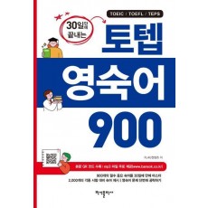 토텝 영숙어 900