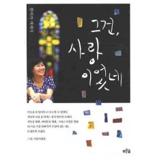 그건 사랑이었네