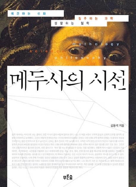 메두사의 시선