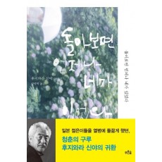 돌아보면 언제나 네가 있었다