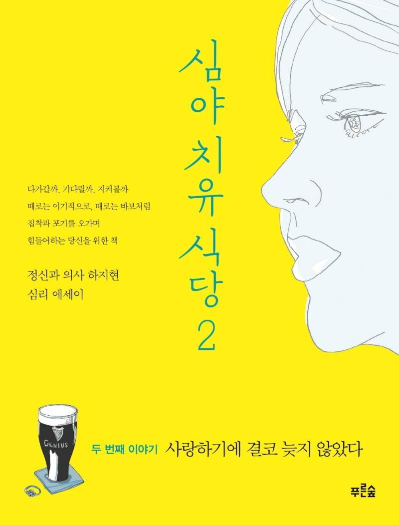 사랑하기에 결코 늦지 않았다