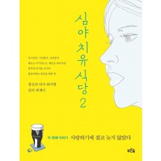 사랑하기에 결코 늦지 않았다