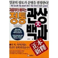 정통관상대백과