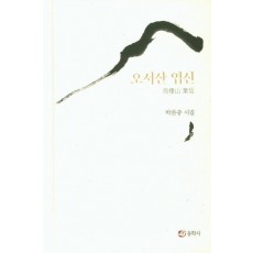 오서산 엽신