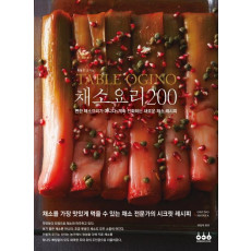 Table Ogino 채소요리 200