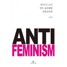 페미니스트가 매우 불편해할 진화심리학