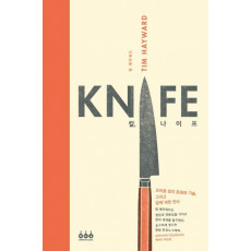 칼, 나이프(Knife)