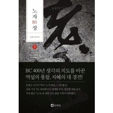 노자 81장. 1