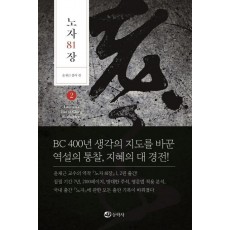 노자 81장. 2