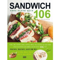 샌드위치(Sandwich) 106