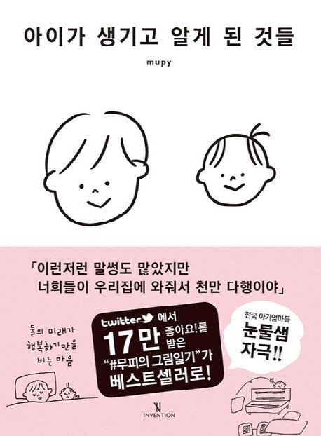 아이가 생기고 알게 된 것들