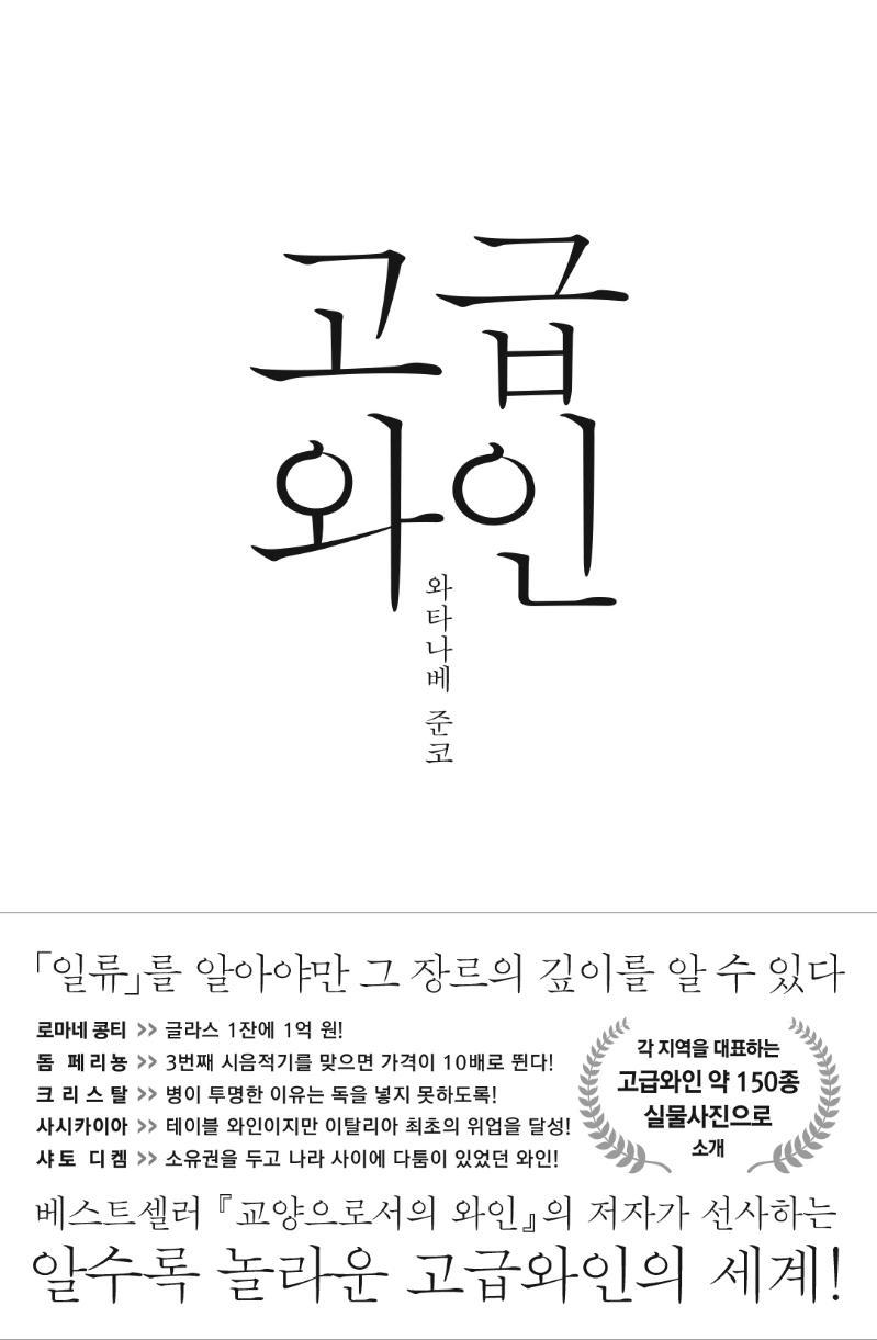 고급와인