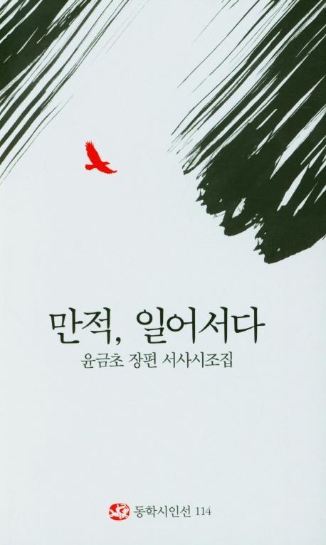 만적, 일어서다