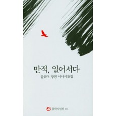 만적, 일어서다