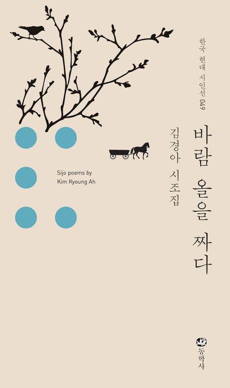 바람 올을 짜다