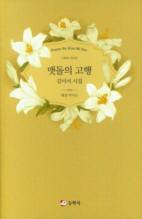 맷돌의 고행