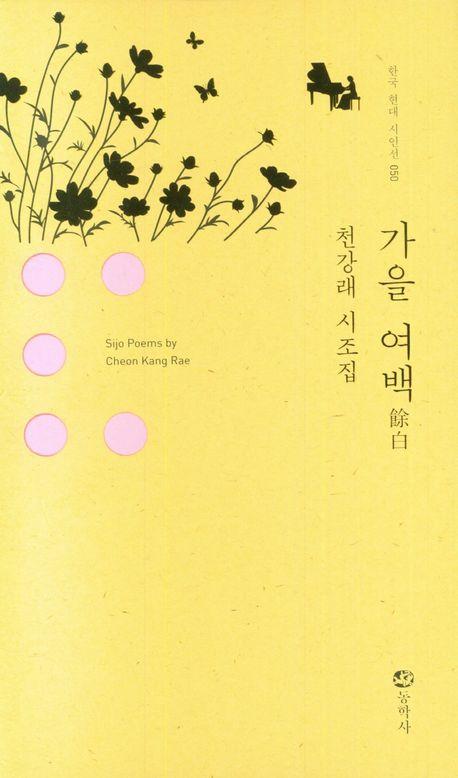 가을 여백