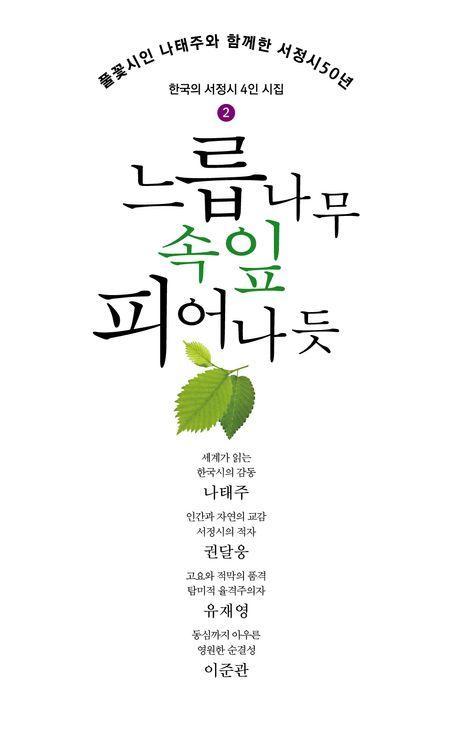 느릎나무 속잎 피어나듯