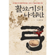 활쏘기의 나침반