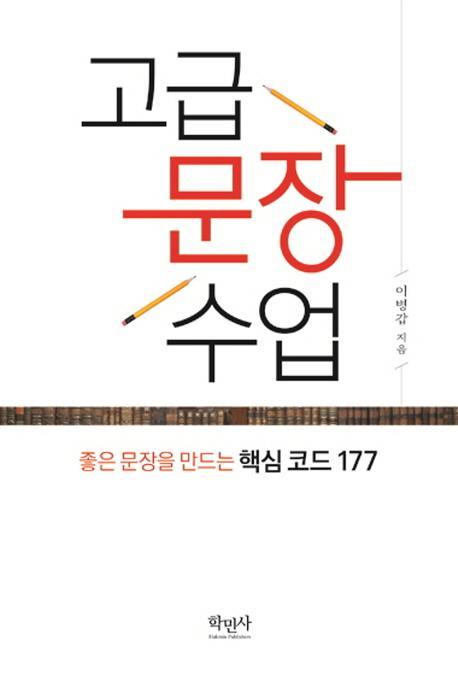 고급 문장 수업