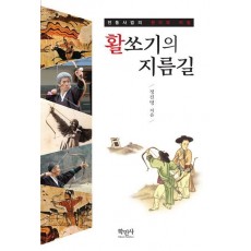 활쏘기의 지름길