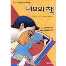 네모의 책