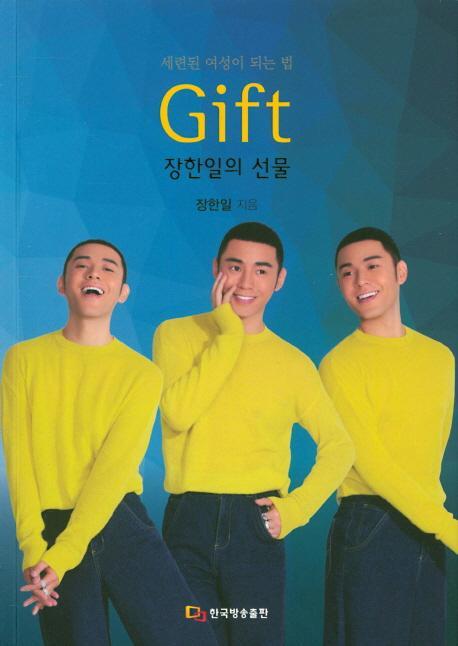 Gift 장한일의 선물