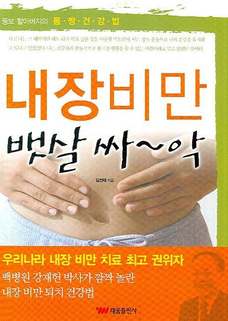 내장비만 뱃살 싸악