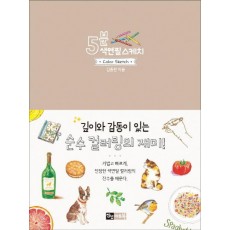 5분 색연필 스케치