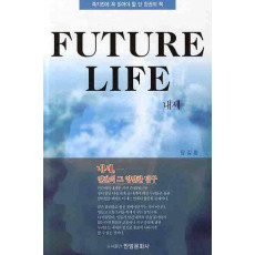 FUTURE LIFE(내세)