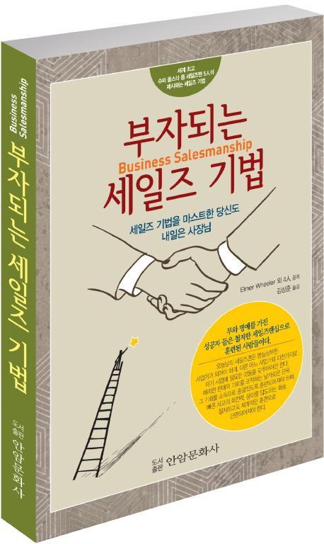 부자되는 세일즈 기법