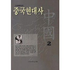 다큐멘터리 중국현대사. 2