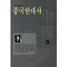 다큐멘터리 중국현대사. 3