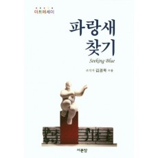 파랑새찾기