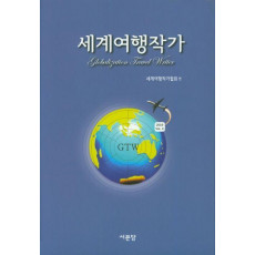 세계여행작가(2019 vol.4)