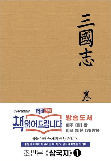 삼국지. 1(초판본)