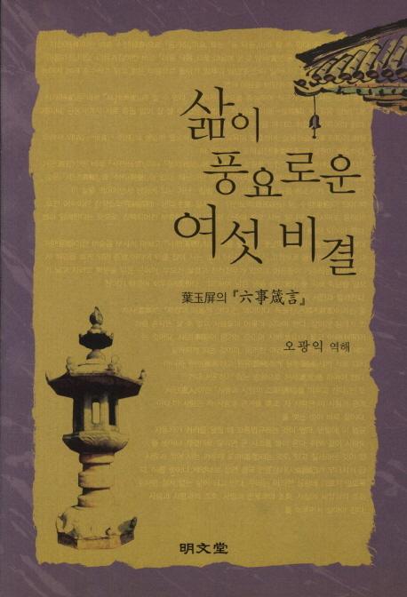 삶이 풍요로운 여섯비결