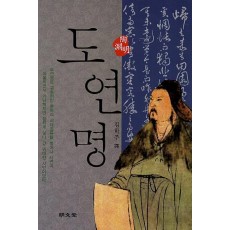 도연명