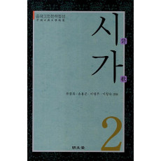 시가. 2