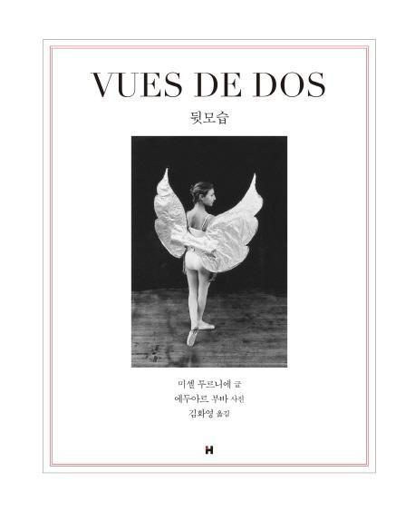 뒷모습(VUES DE DOS)