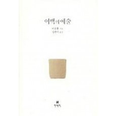 여백의 예술