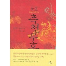 측천무후(상하합본)