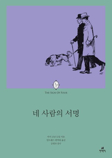 네 사람의 서명